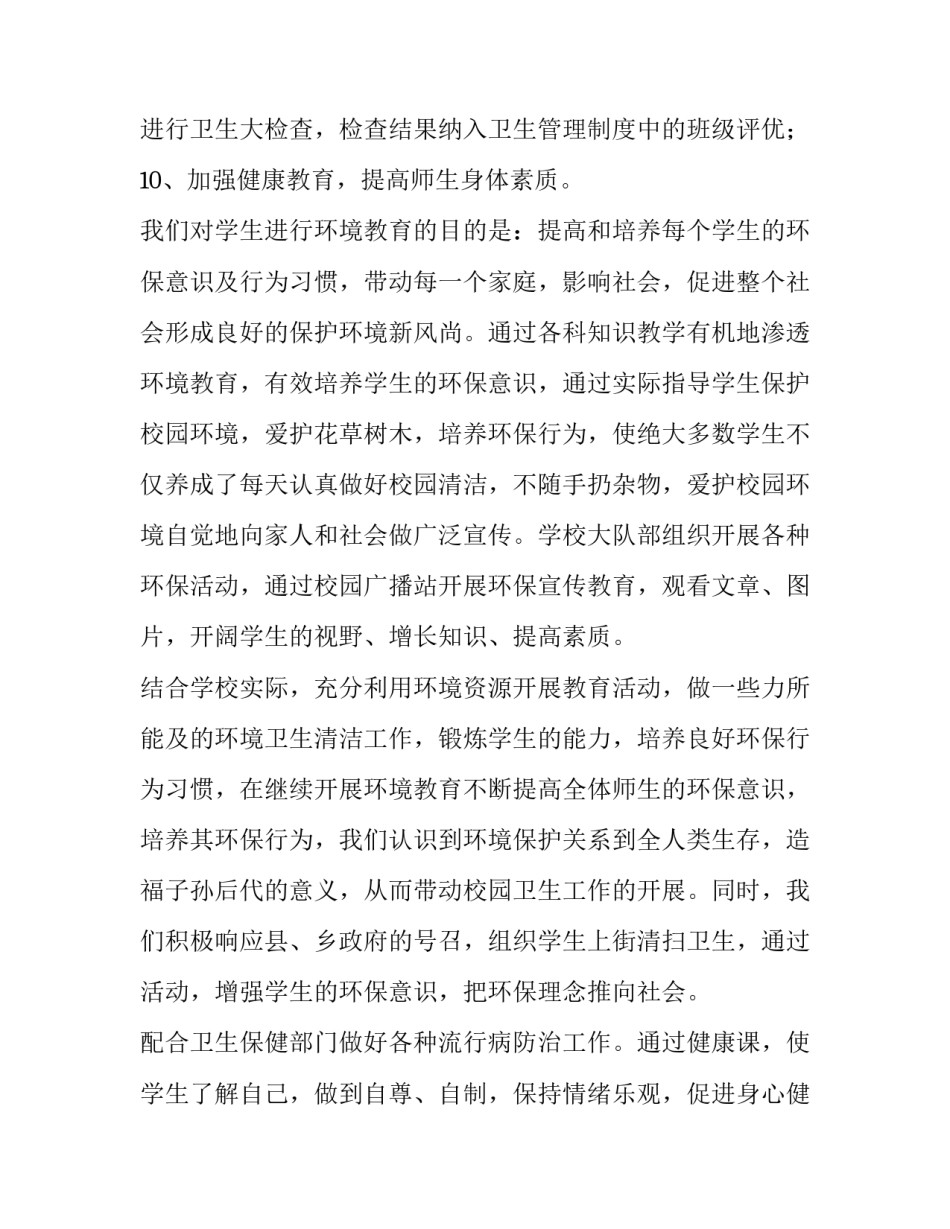 2023年学校保洁员述职报告 2023年办公楼保洁述职(六篇)_第2页