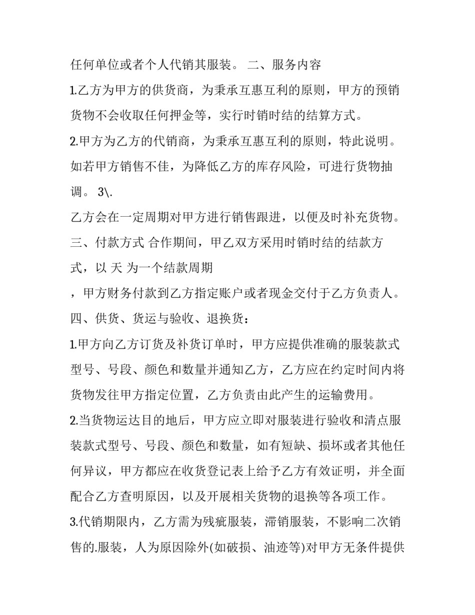 委托代理合同范文 委托代理合同怎么写(6篇)_第2页