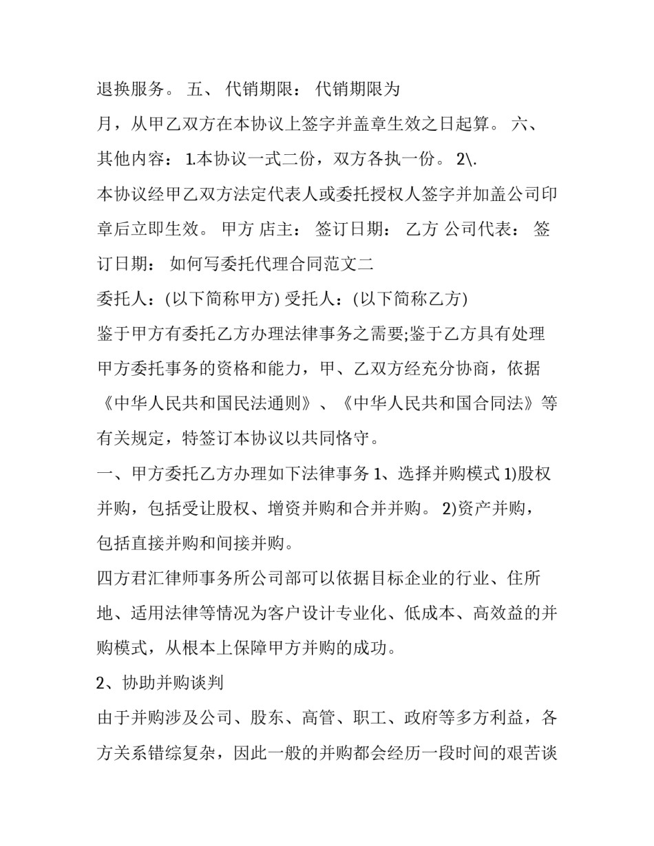 委托代理合同范文 委托代理合同怎么写(6篇)_第3页
