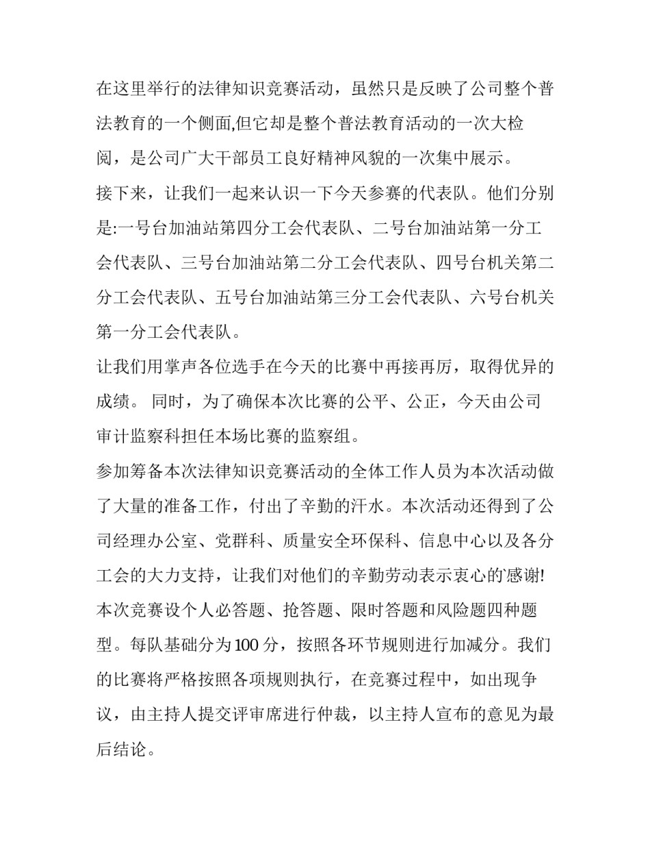 2023年部队知识竞赛主持词 知识竞赛主持词(优秀5篇)_第2页