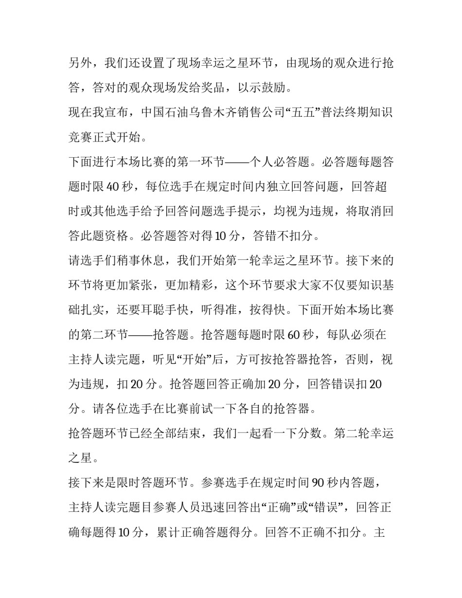 2023年部队知识竞赛主持词 知识竞赛主持词(优秀5篇)_第3页