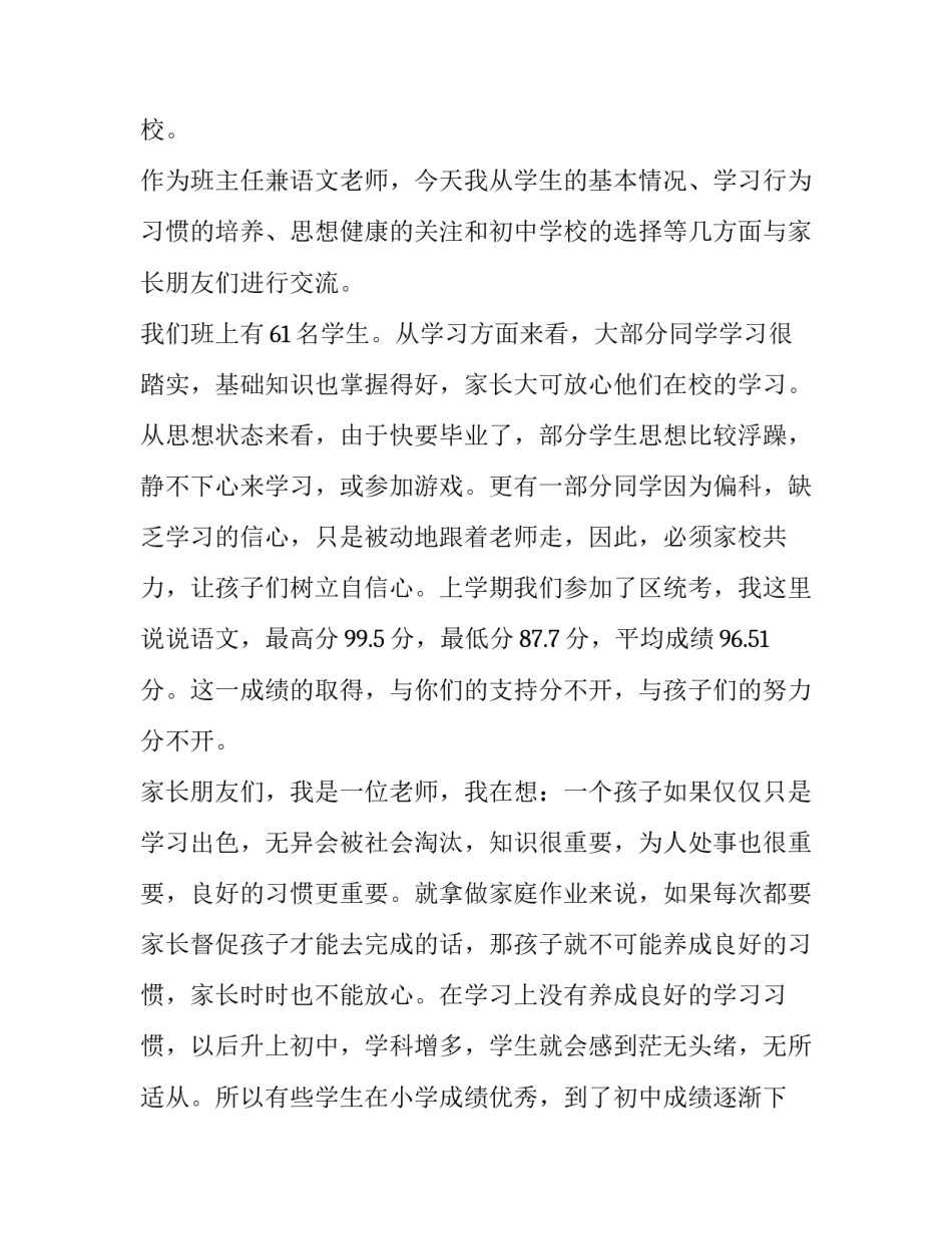 2023年六年级下学期家长会班主任发言稿 六年级上学期期末家长会班主任发言稿(3篇)_第1页