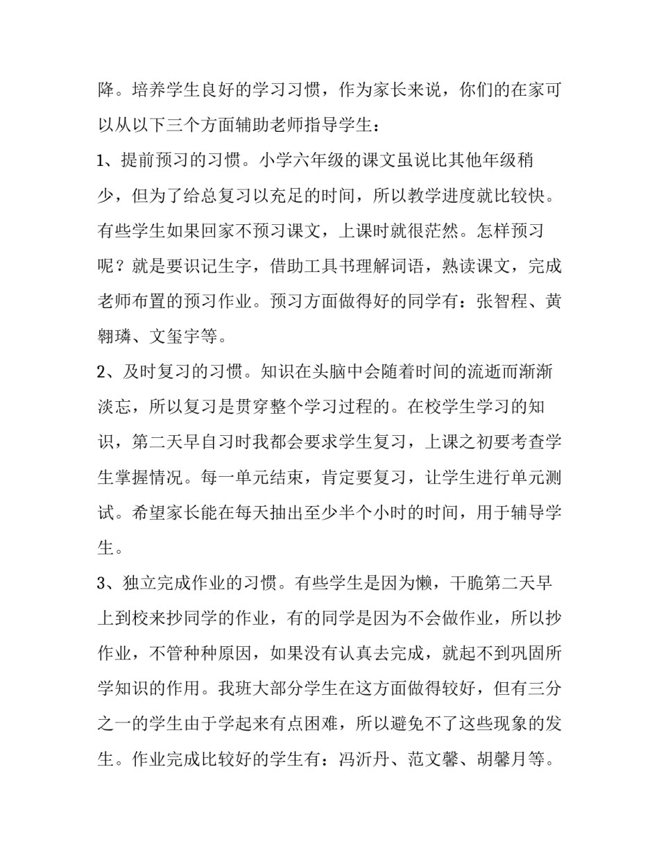 2023年六年级下学期家长会班主任发言稿 六年级上学期期末家长会班主任发言稿(3篇)_第2页