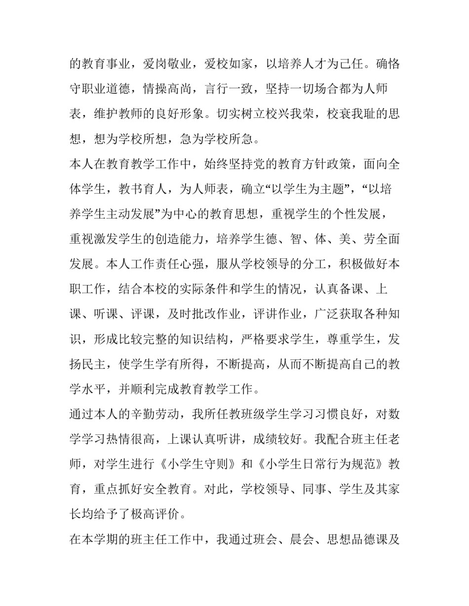 2023年小学班主任教师述职报告 小学班主任教师述职报告2023(5篇)_第2页