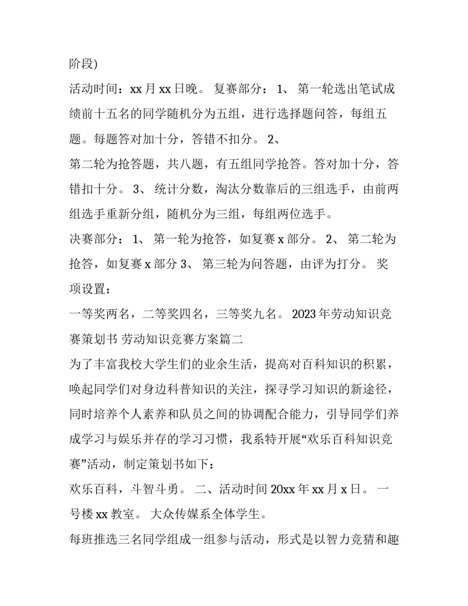 2023年劳动知识竞赛策划书 劳动知识竞赛方案(5篇)_第2页