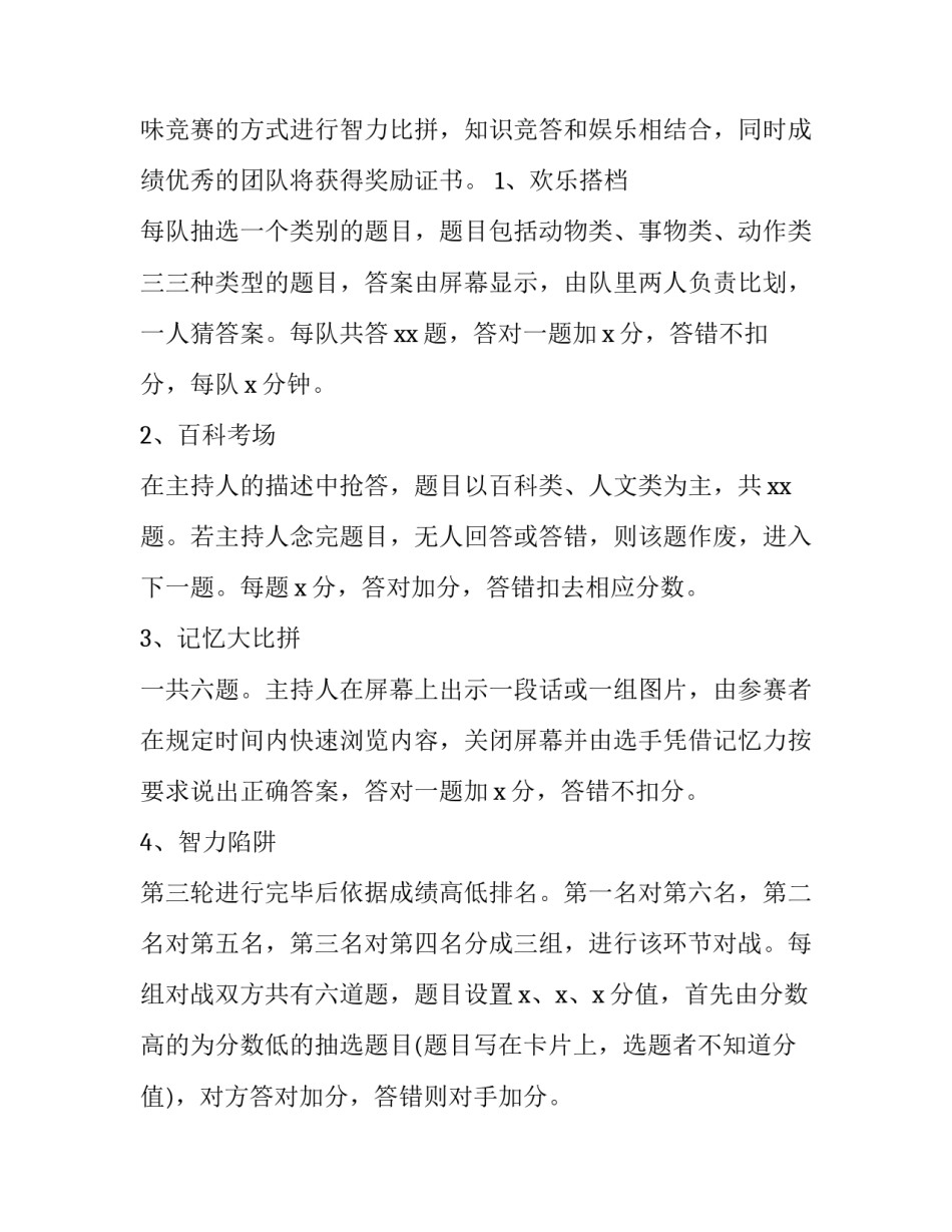 2023年劳动知识竞赛策划书 劳动知识竞赛方案(5篇)_第3页