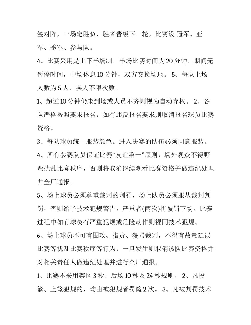 公司篮球赛策划案(十一篇)_第3页