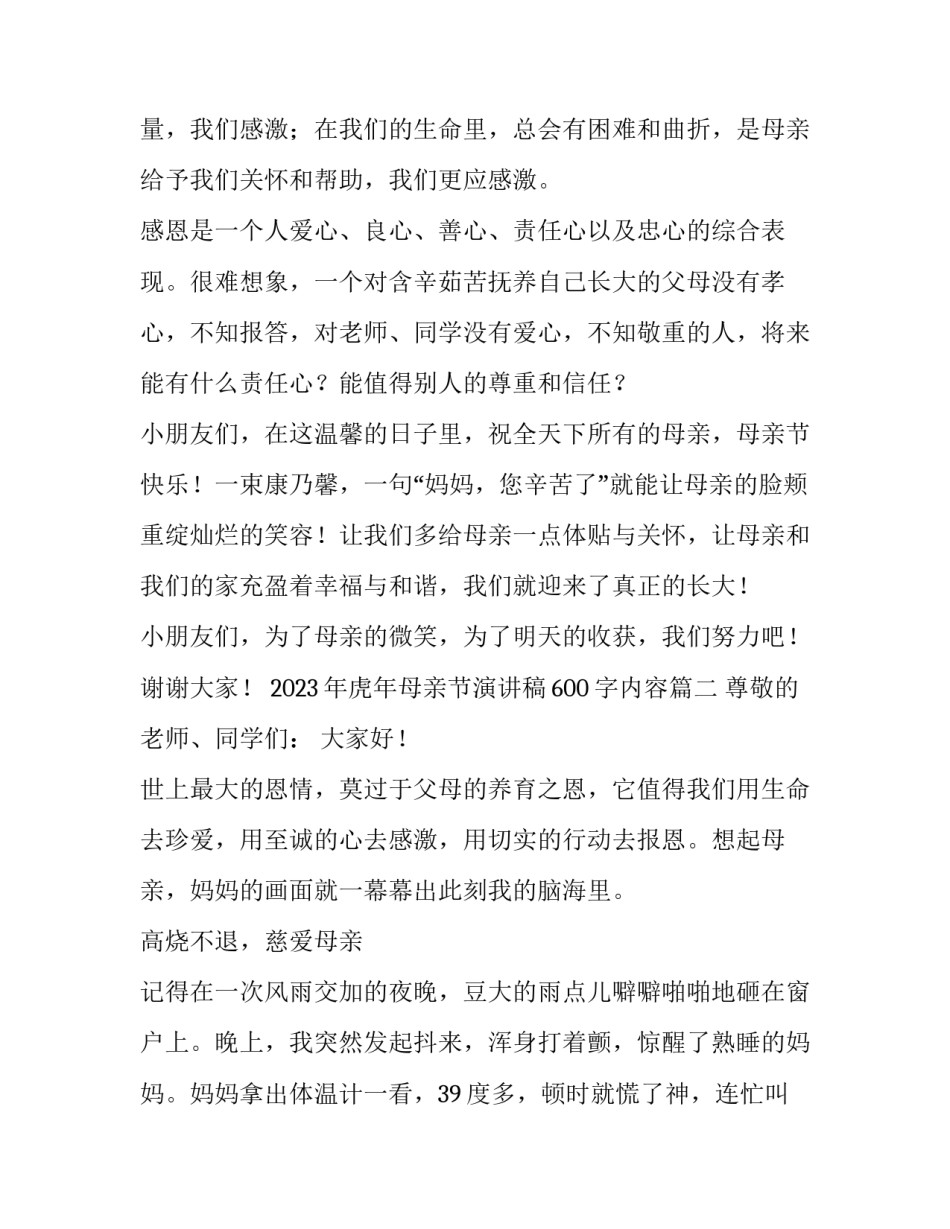 2023年虎年母亲节演讲稿600字内容(4篇)_第2页
