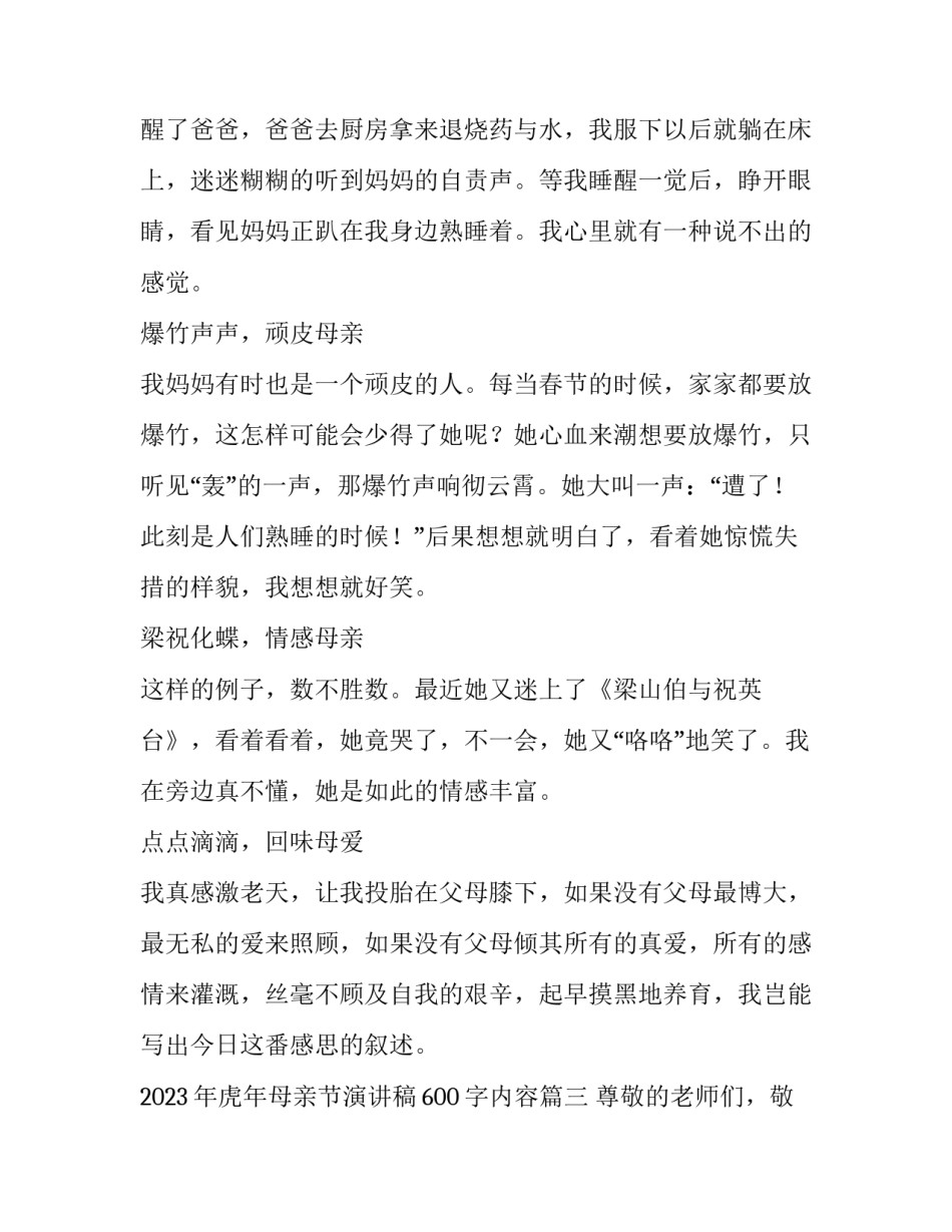 2023年虎年母亲节演讲稿600字内容(4篇)_第3页