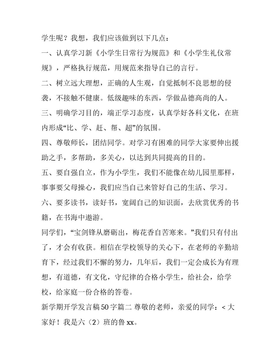 2023年新学期开学发言稿50字(5篇)_第2页