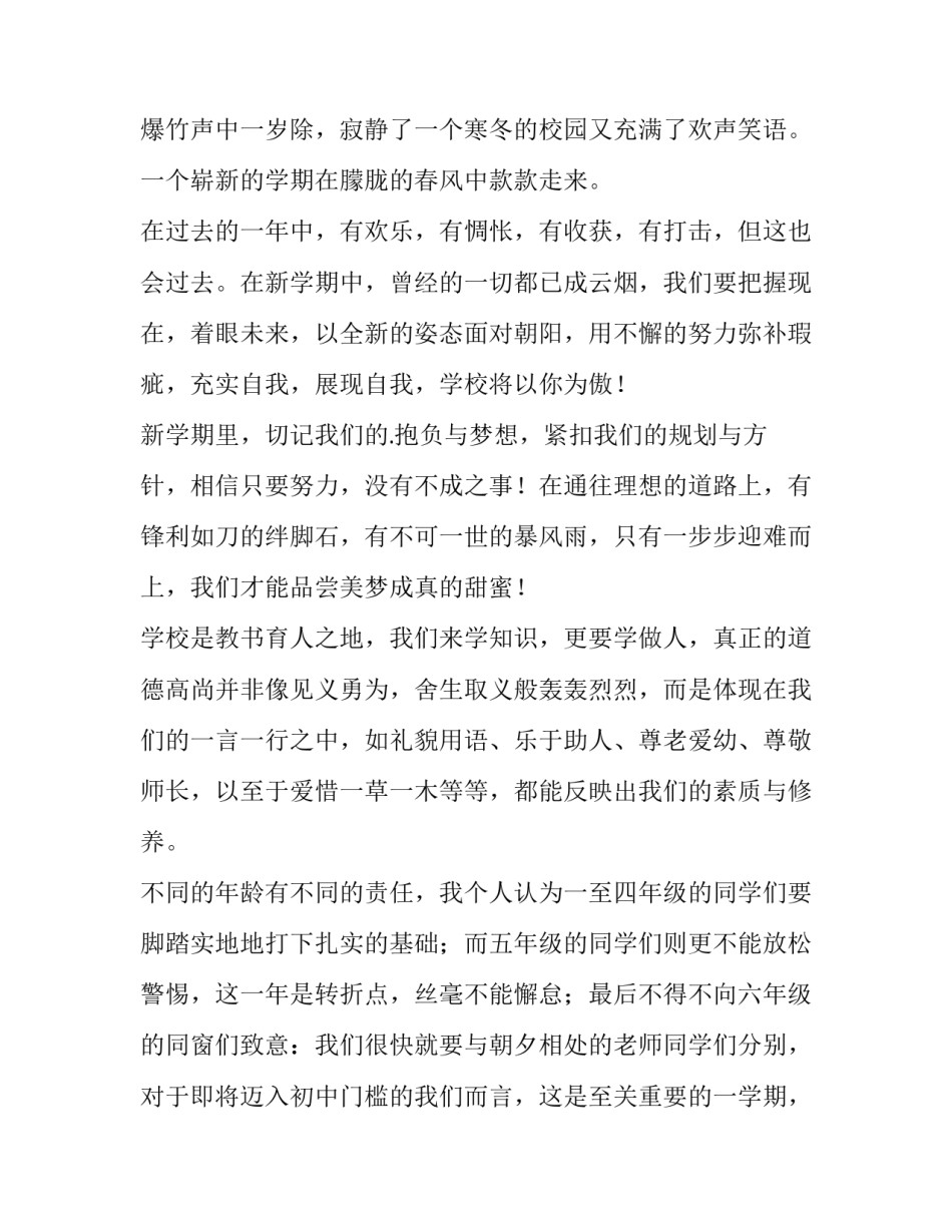 2023年新学期开学发言稿50字(5篇)_第3页