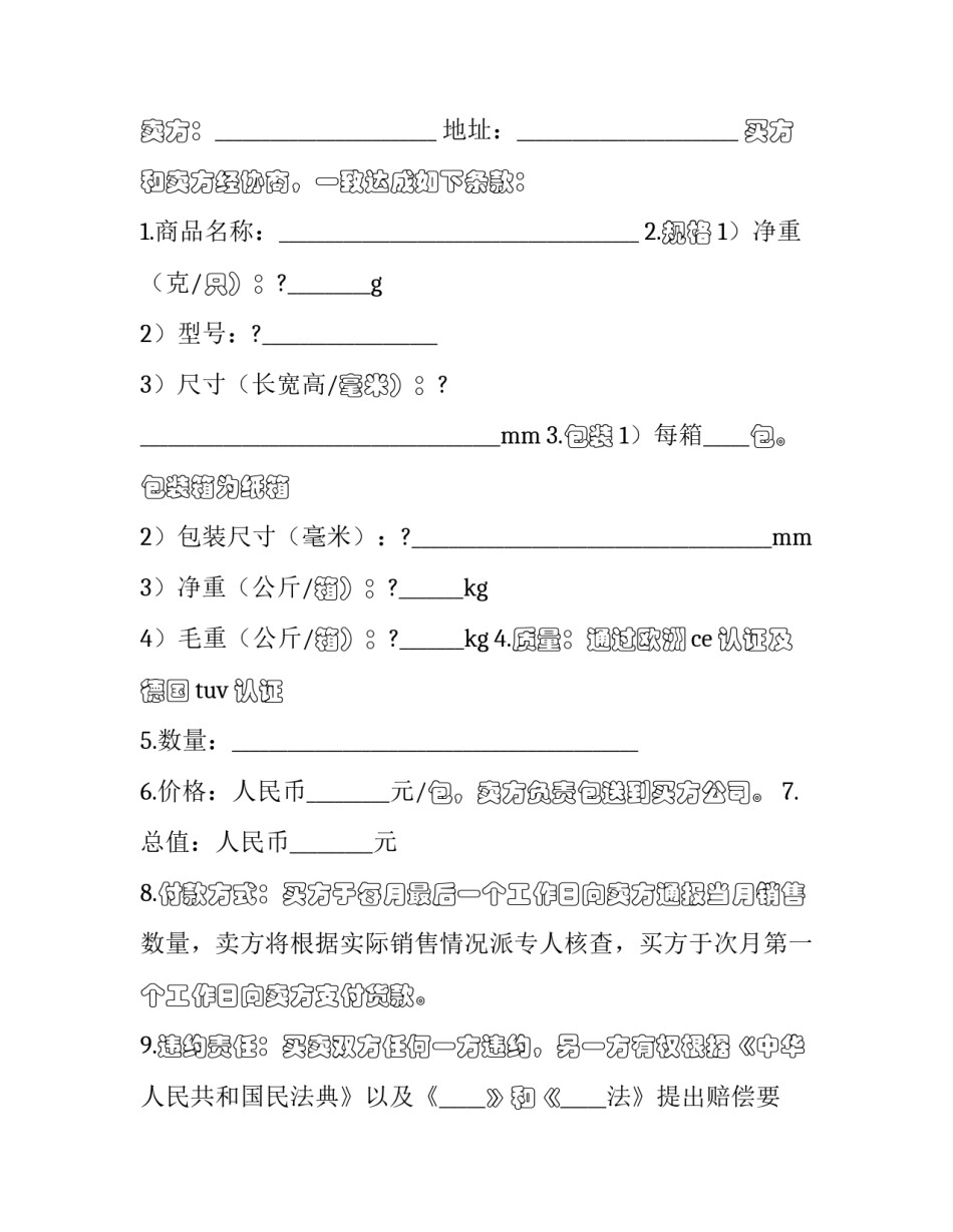 整体家居销售合同 家具定制销售合同(三篇)_第3页