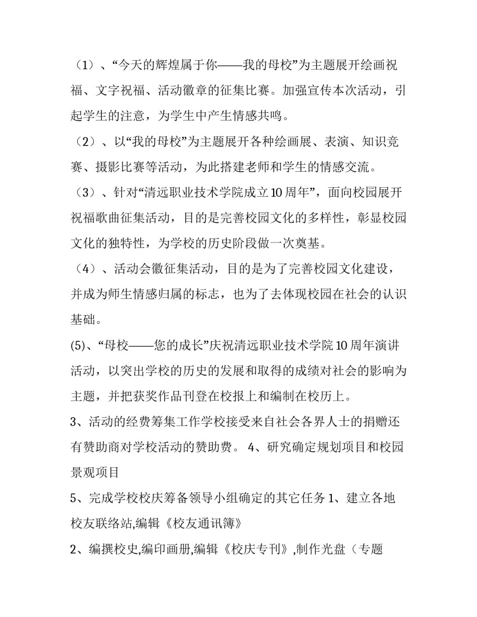 校庆公关策划书 (五篇)_第2页
