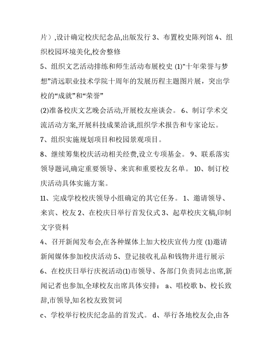 校庆公关策划书 (五篇)_第3页