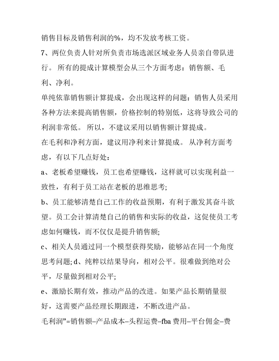 营销总监绩效考核方案(十九篇)_第2页