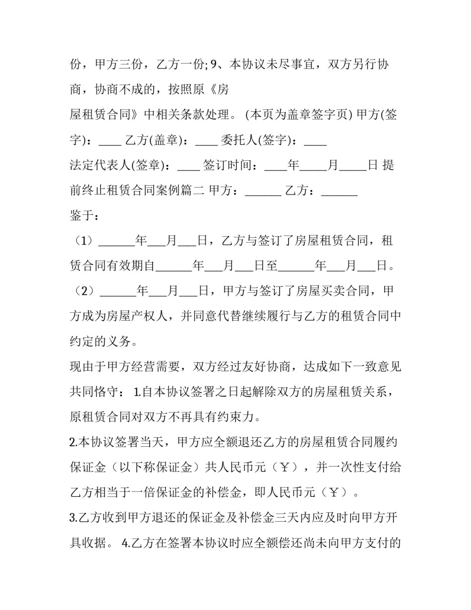 提前终止租赁合同案例(3篇)_第2页