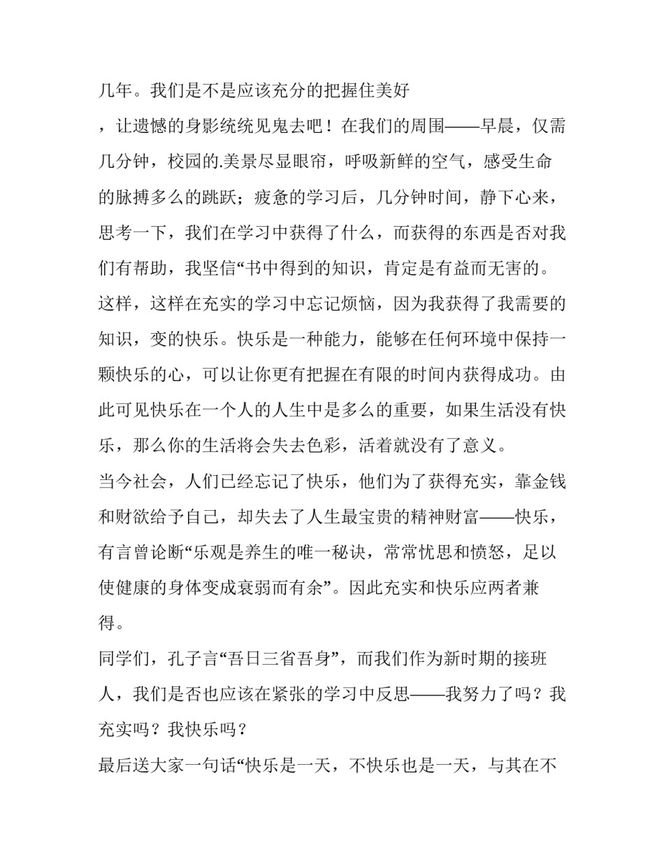 最新励志演讲稿(13篇)_第2页