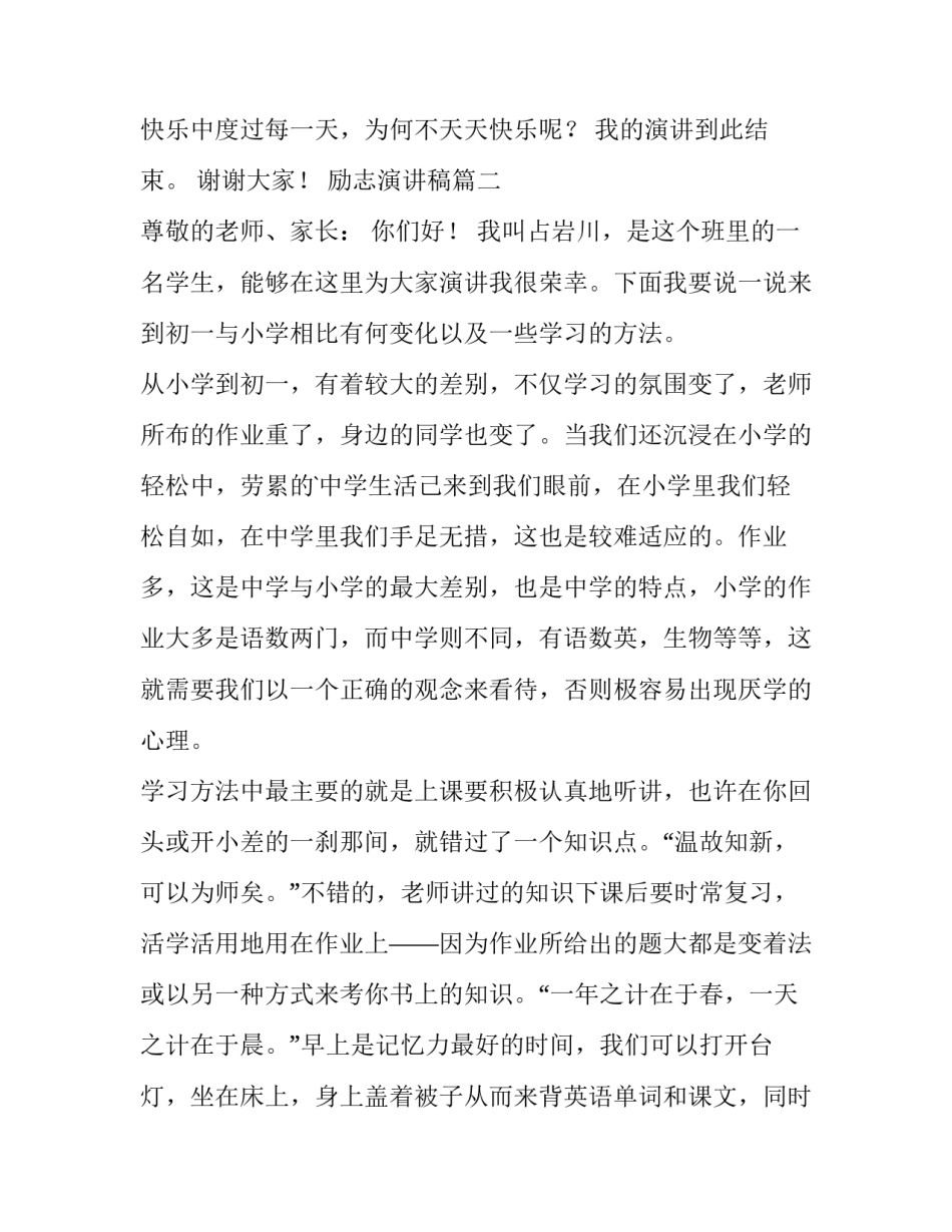 最新励志演讲稿(13篇)_第3页