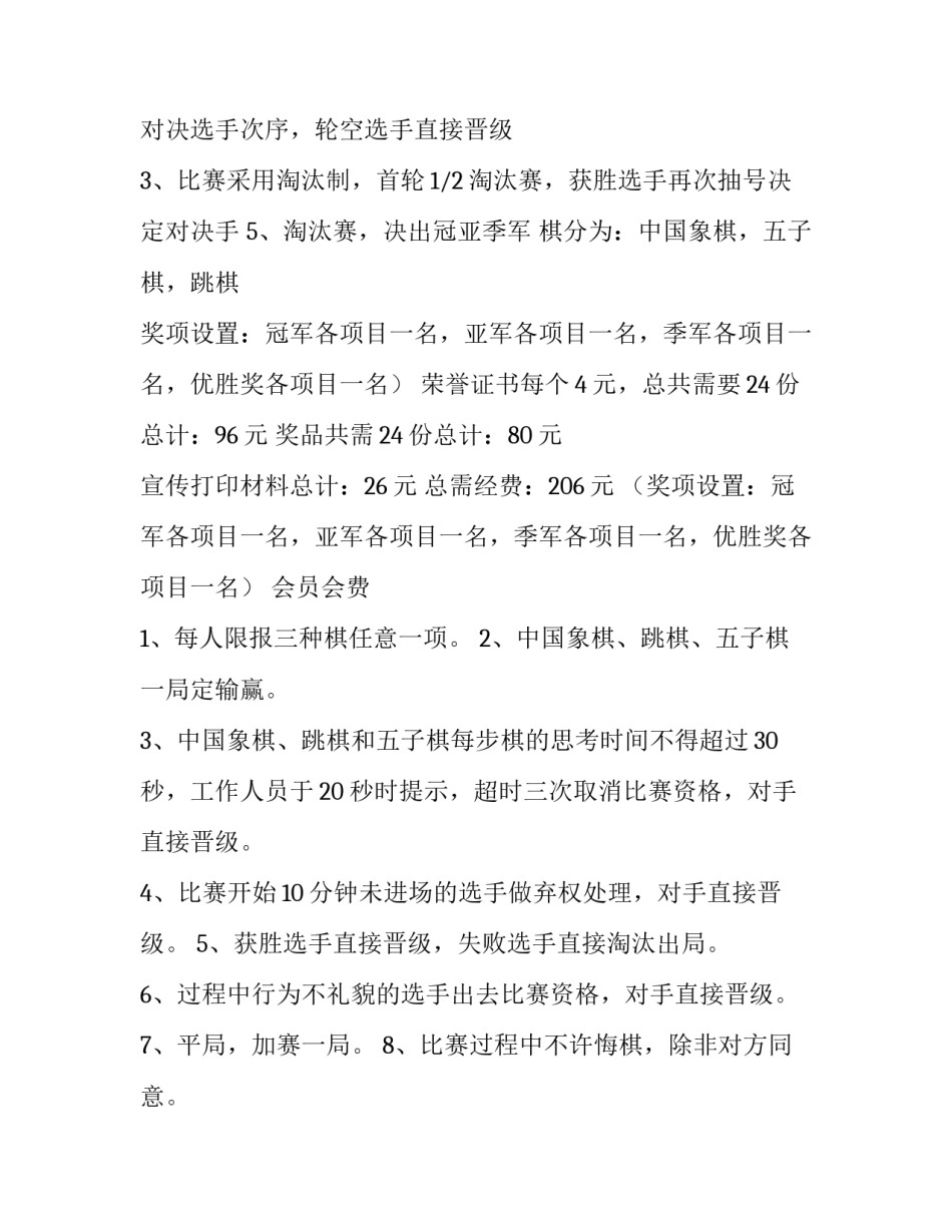 最新书法社团活动方案策划(优质10篇)_第3页