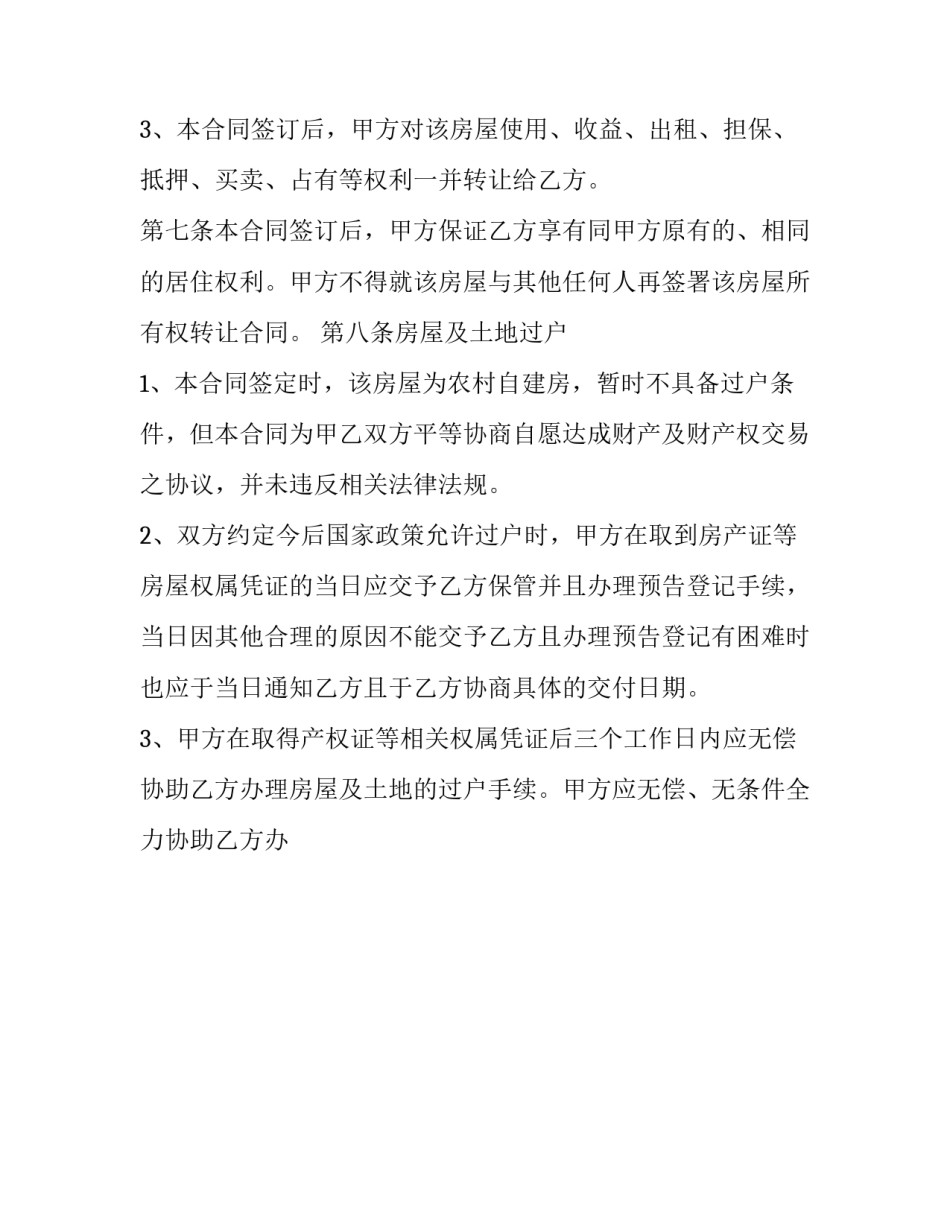 2023年小区简装修房屋出售合同范本 房屋出租合同范本2023简易(十五篇)_第3页