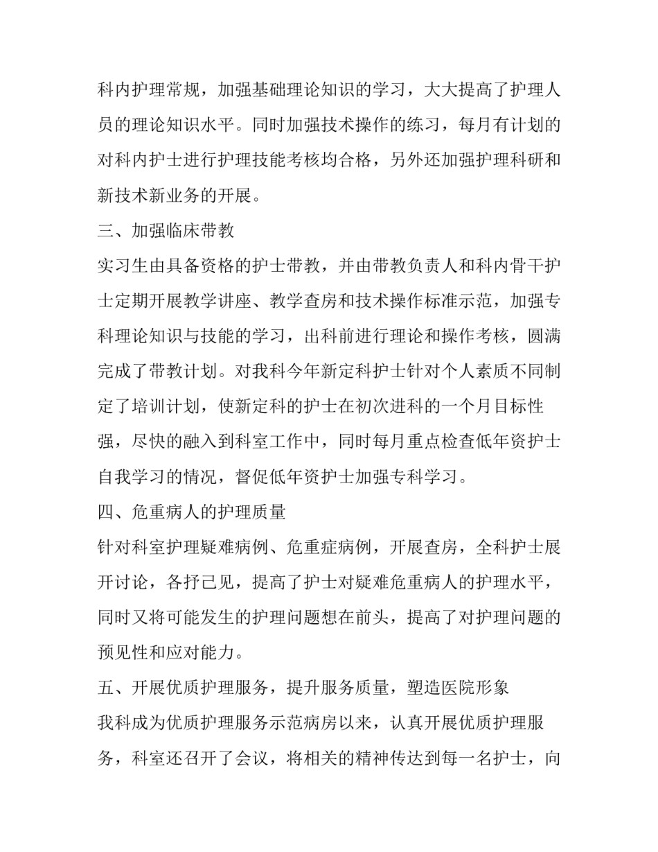 内科护理副高述职报告 大内科护士长述职报告(4篇)_第2页