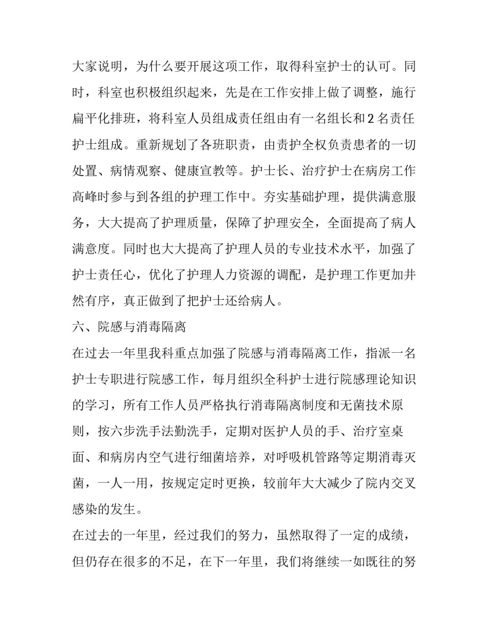 内科护理副高述职报告 大内科护士长述职报告(4篇)_第3页