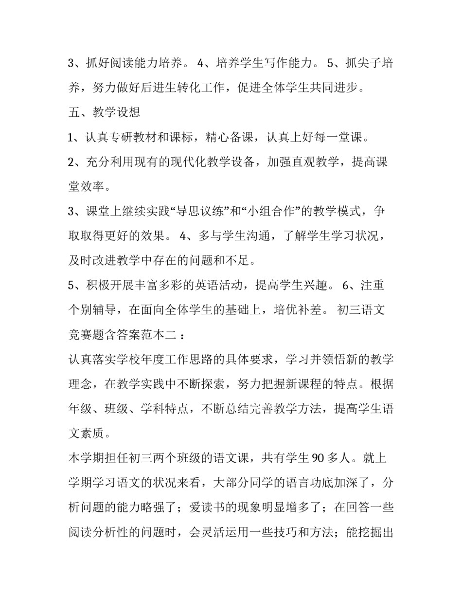 初三语文竞赛题含答案范本 初一语文竞赛题及答案(5篇)_第3页
