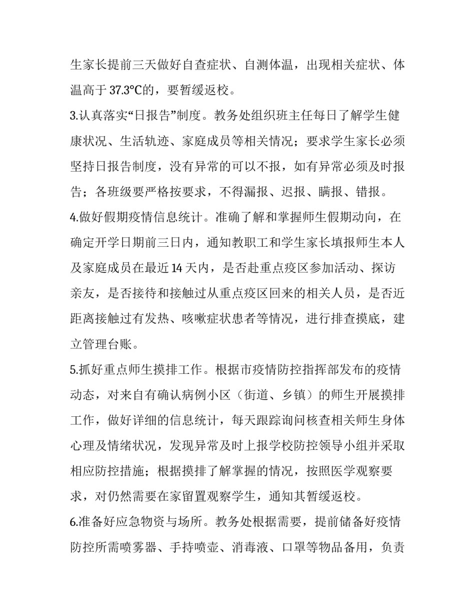 生产企业疫情防控工作方案 食品生产企业疫情防控工作方案(6篇)_第3页