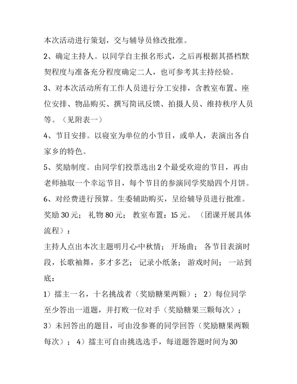 班级联谊的策划书 班级联谊活动策划书(八篇)_第2页