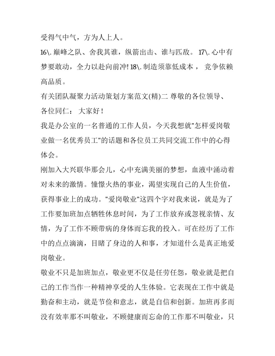 团队凝聚力活动策划方案范文 凝心聚力活动策划方案(9篇)_第2页