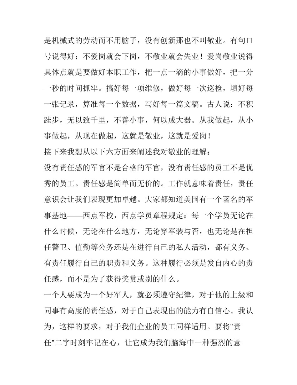 团队凝聚力活动策划方案范文 凝心聚力活动策划方案(9篇)_第3页