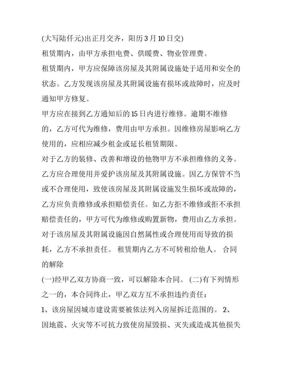 2023年个人房屋转租合同优秀_第2页