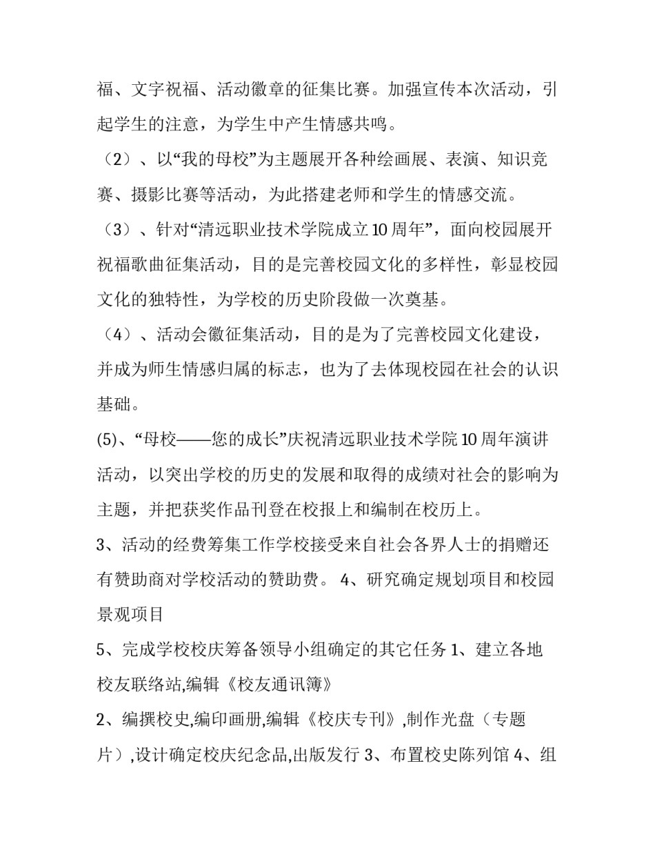 校庆公关策划书预算(五篇)_第2页