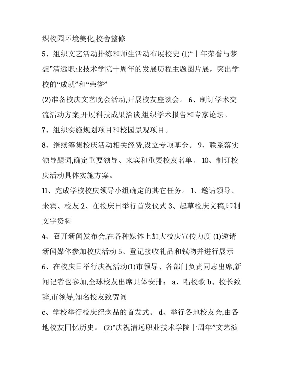 校庆公关策划书预算(五篇)_第3页