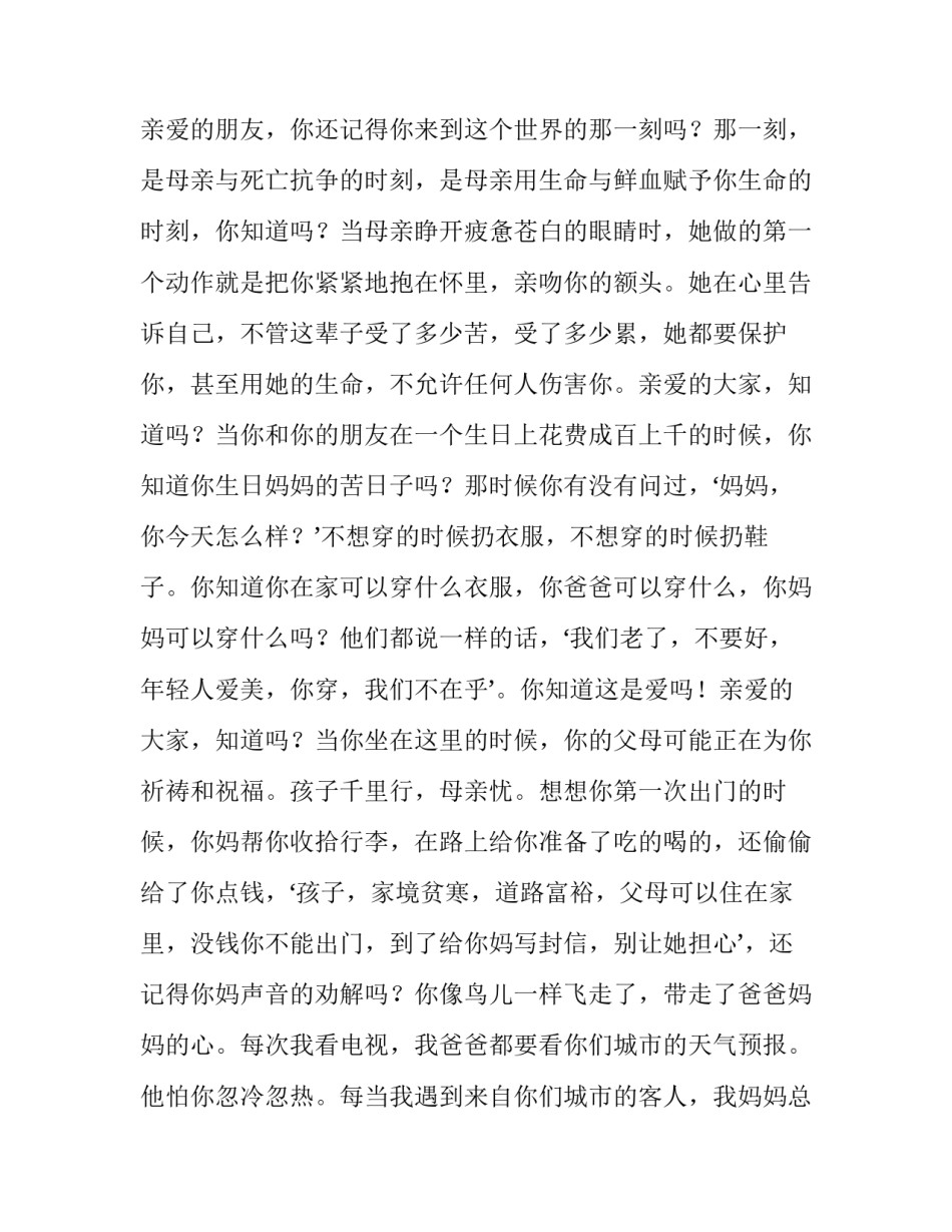 母亲节演讲稿800字大学 我的母亲演讲稿大学(4篇)_第3页