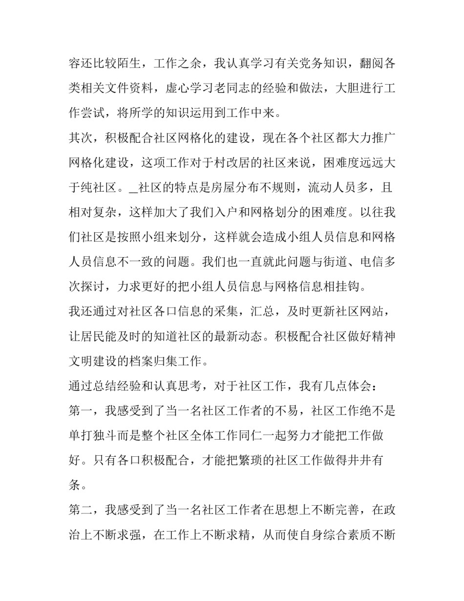 2023年社区委员年终述职报告 2023年上半年社区主任述职报告(5篇)_第2页