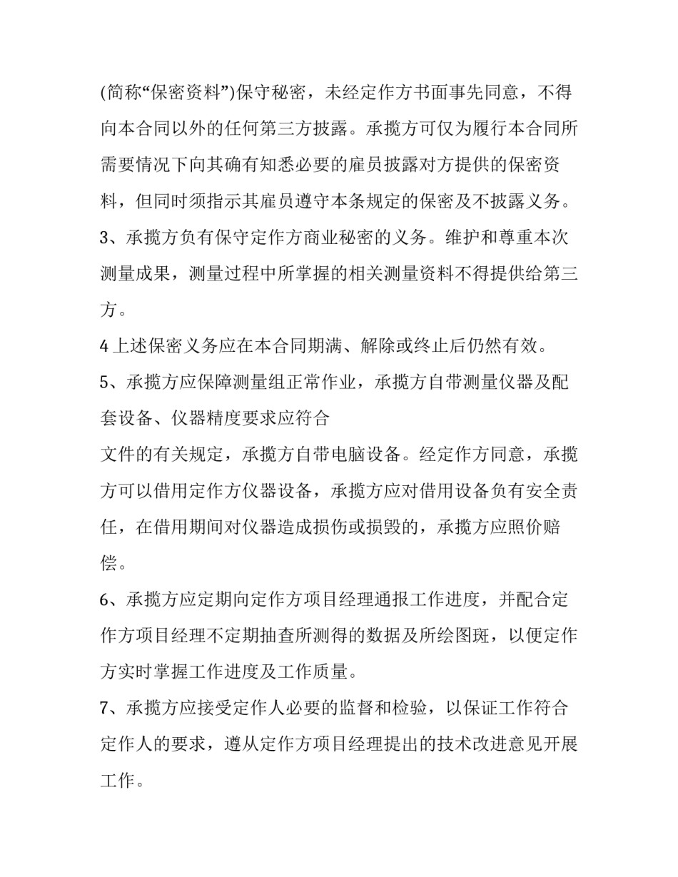 精选工程项目合同管理工作总结范文实用(三篇)_第3页