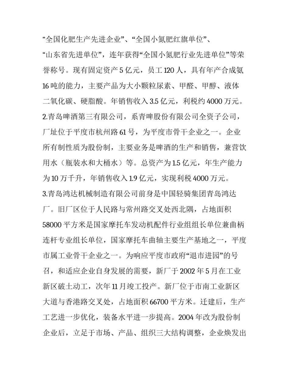 假期社会实践活动调查报告 假期社会实践调查报告怎么写(十一篇)_第2页