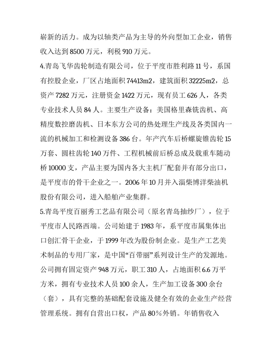 假期社会实践活动调查报告 假期社会实践调查报告怎么写(十一篇)_第3页