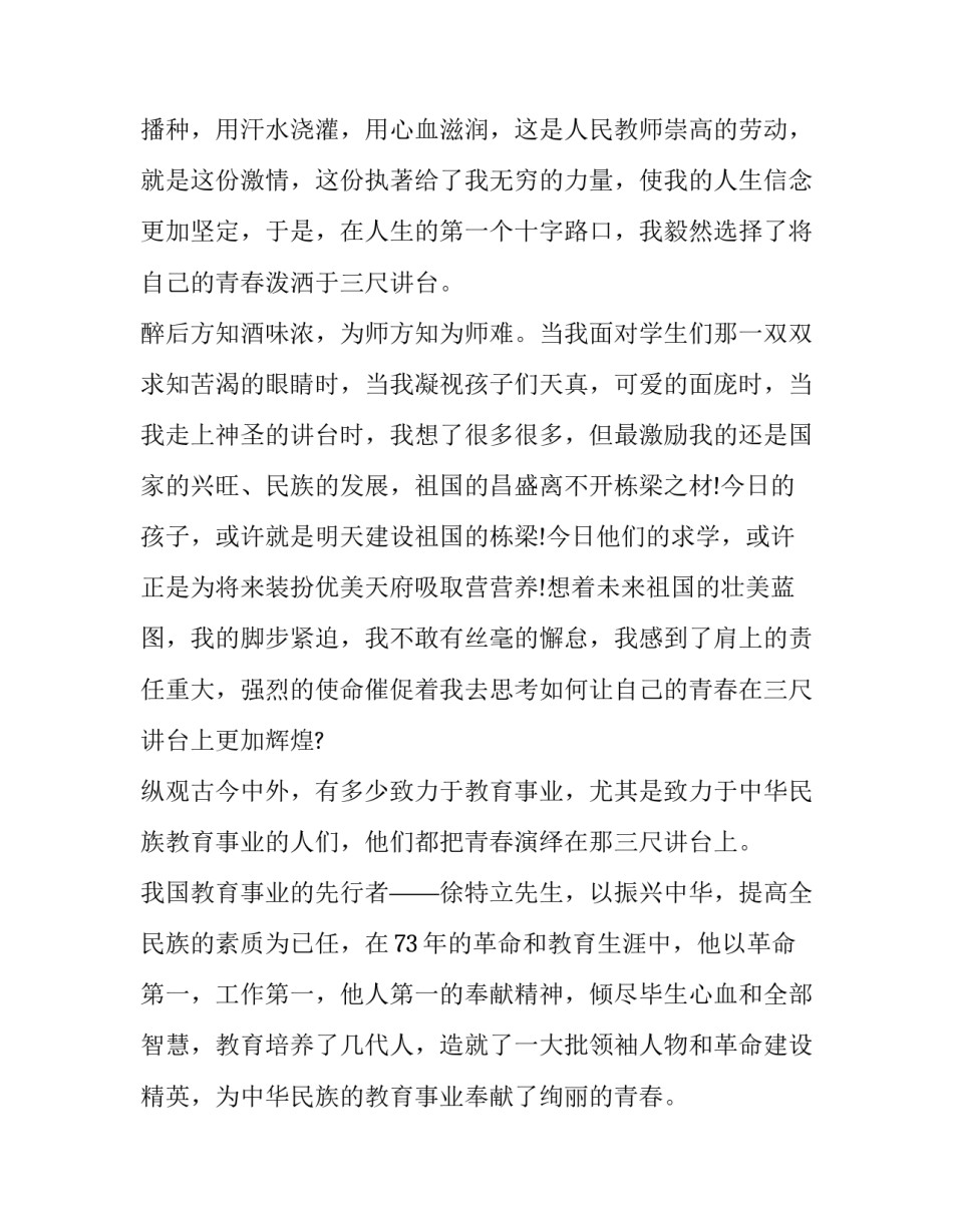 感恩教师节演讲稿150字 感恩教师节演讲稿150字内容(11篇)_第2页