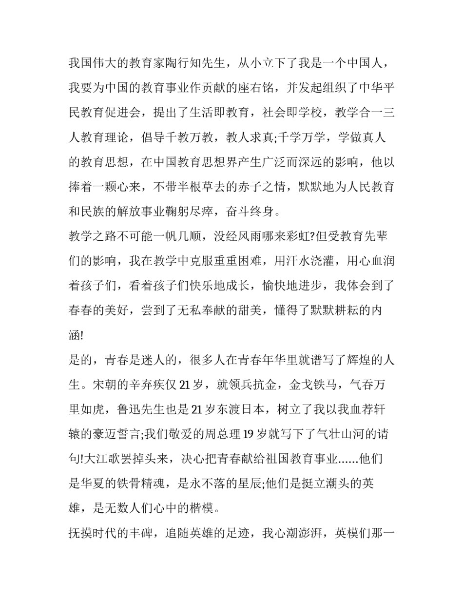 感恩教师节演讲稿150字 感恩教师节演讲稿150字内容(11篇)_第3页