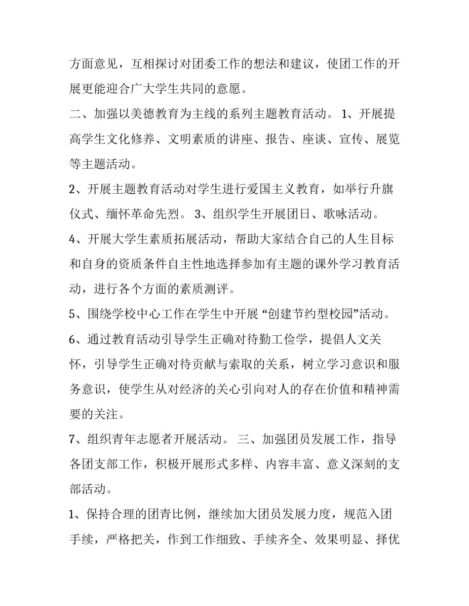 团的光辉历史团课心得体会启迪 党的光辉历史团课心得(2篇)_第2页