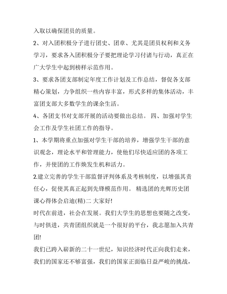 团的光辉历史团课心得体会启迪 党的光辉历史团课心得(2篇)_第3页