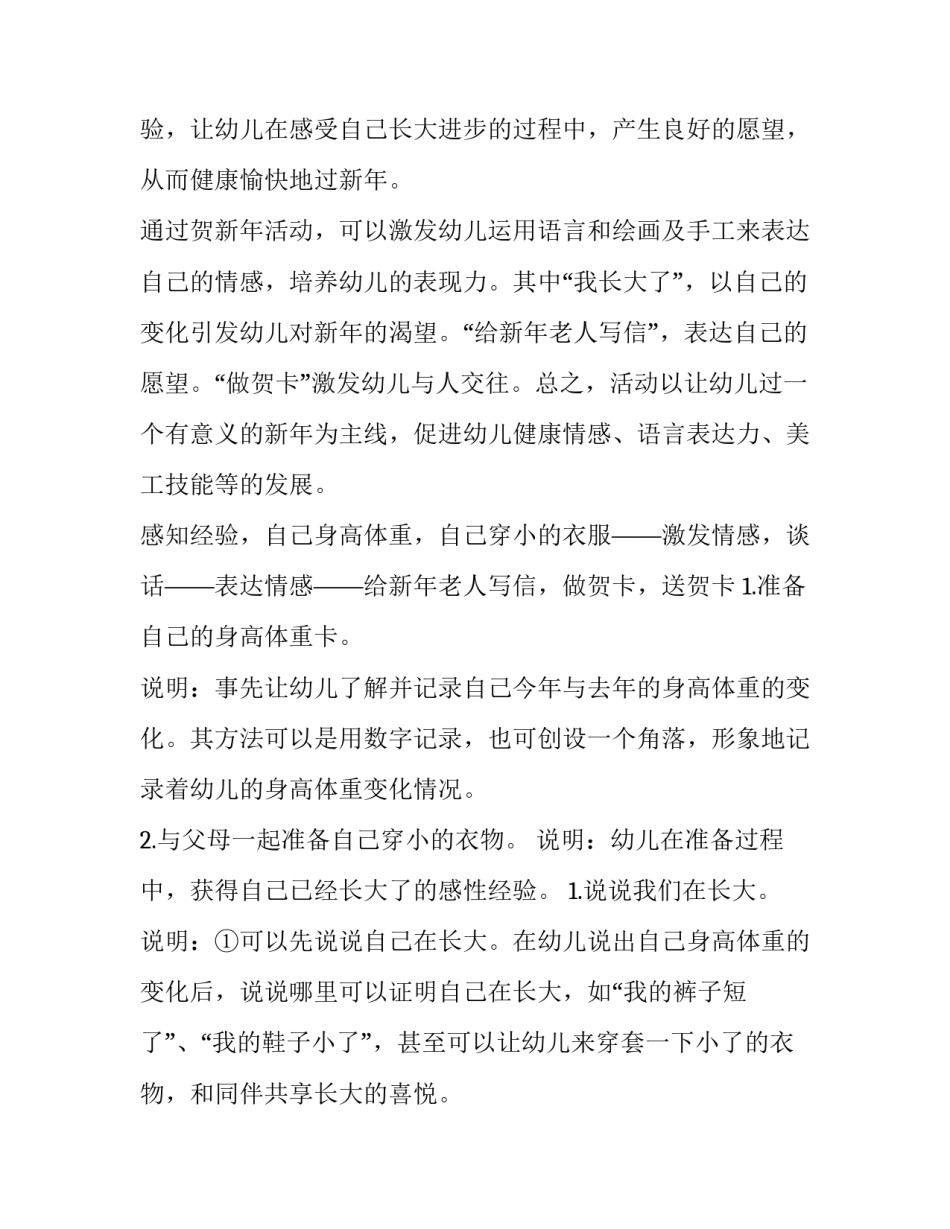 大班元旦活动方案 大班元旦活动方案策划幼儿园(十二篇)_第2页