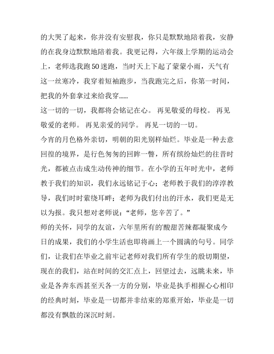 最新小学生毕业演讲稿200字 小学生毕业演讲稿500字(十三篇)_第2页