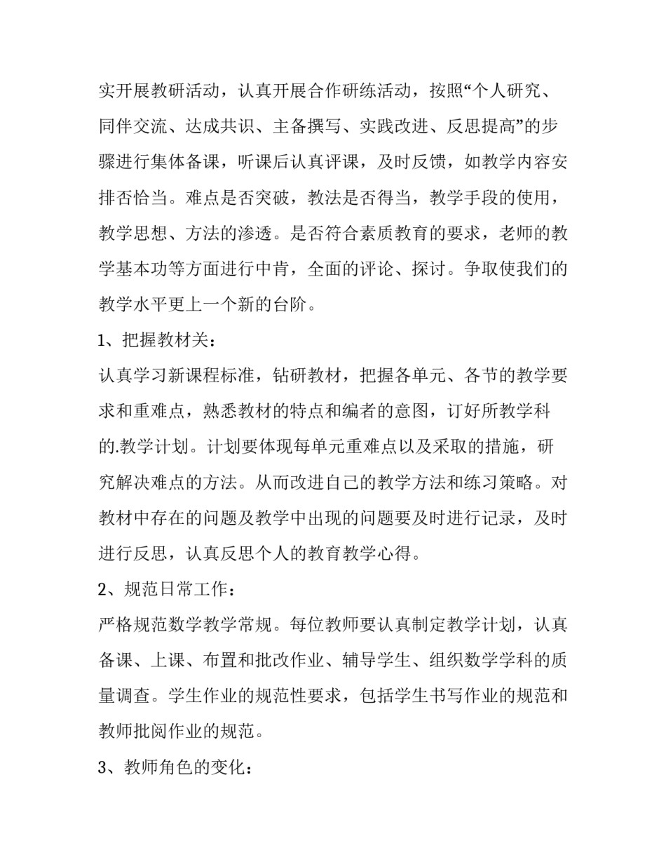 高中数学教师教学计划3 高中数学教师教学计划新学期(6篇)_第2页