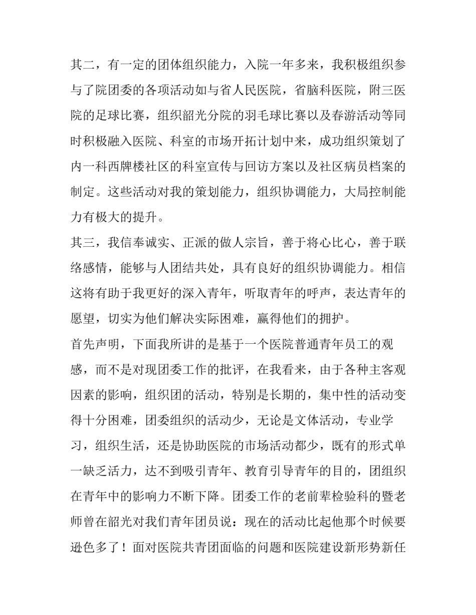 团委书记升旗仪式发言稿(模板10篇)_第2页