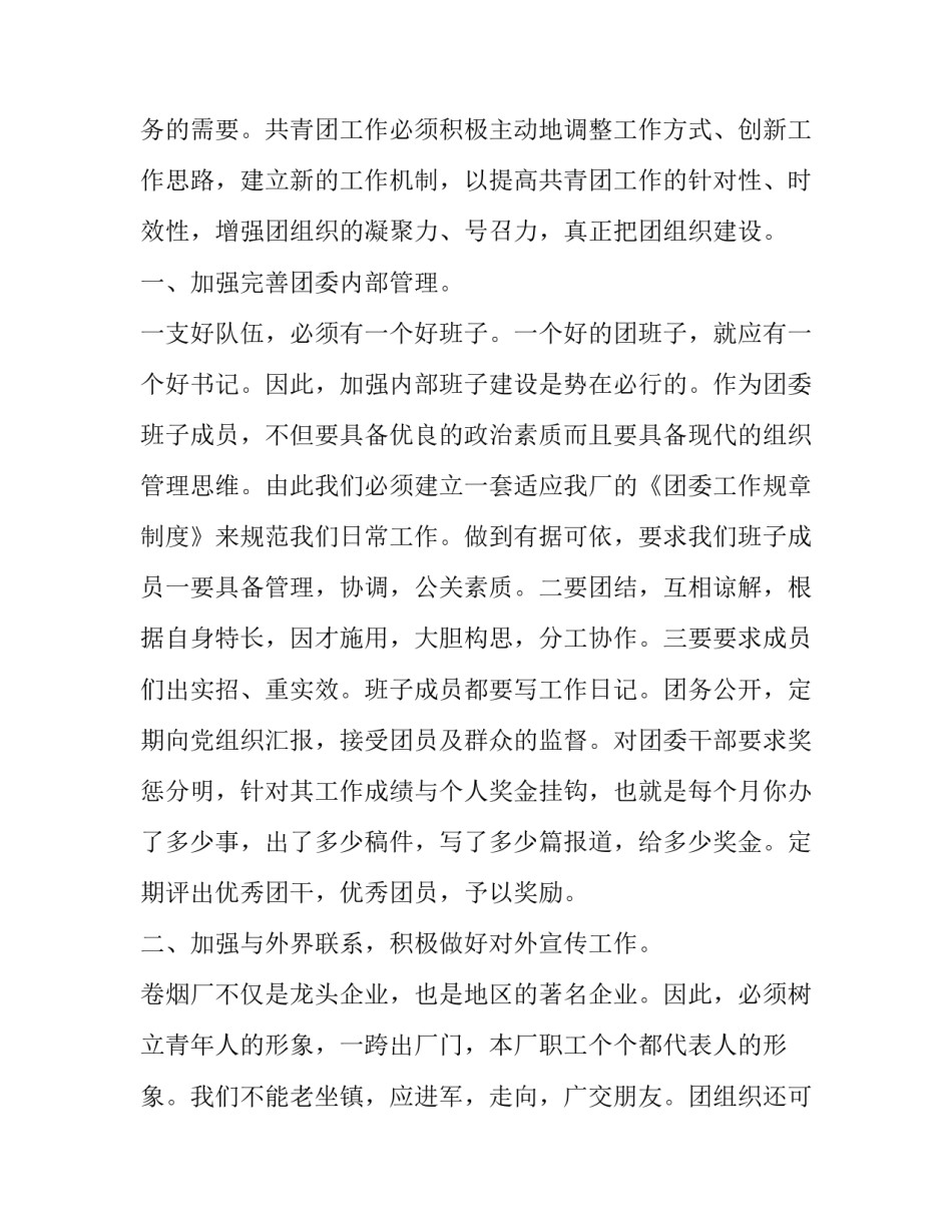 团委书记升旗仪式发言稿(模板10篇)_第3页