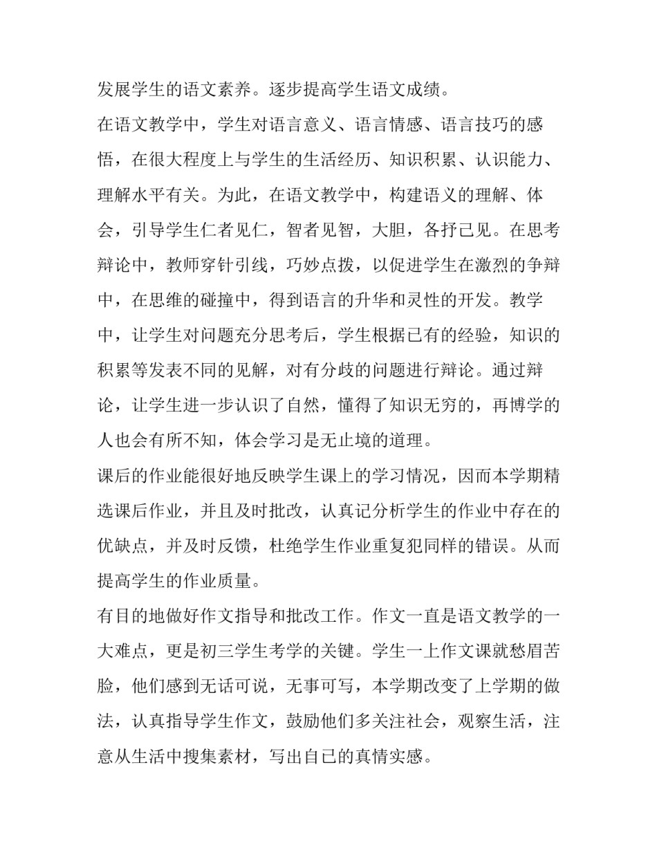 2023年初三教师个人述职报告简短 初中教师个人述职报告2023最新(四篇)_第2页