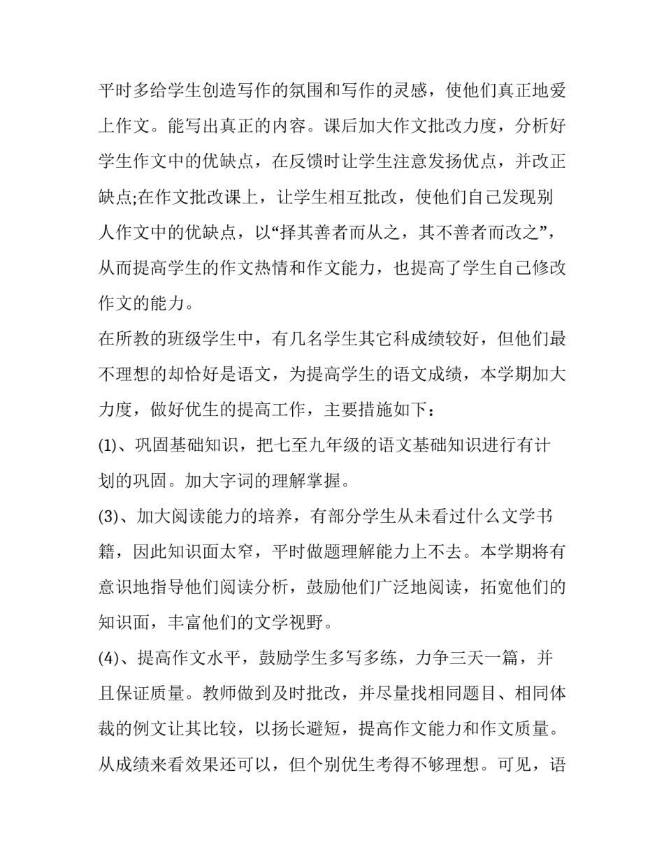 2023年初三教师个人述职报告简短 初中教师个人述职报告2023最新(四篇)_第3页